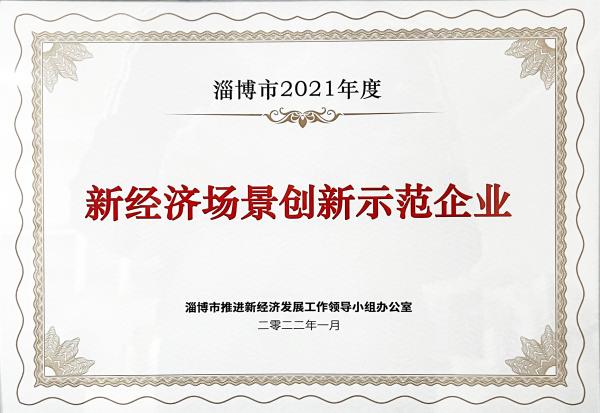 新經濟場景創新示范企業.jpg